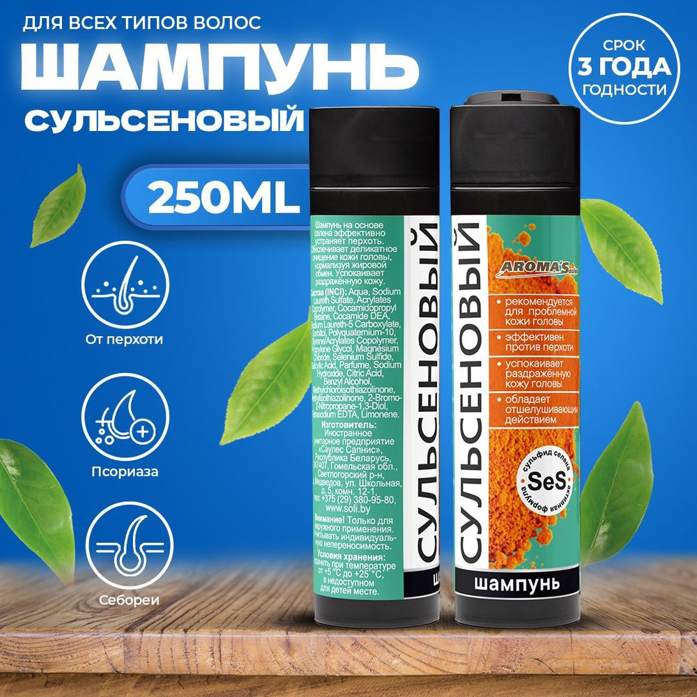 AROMA'Saules Шампунь для волос, 250 мл #1