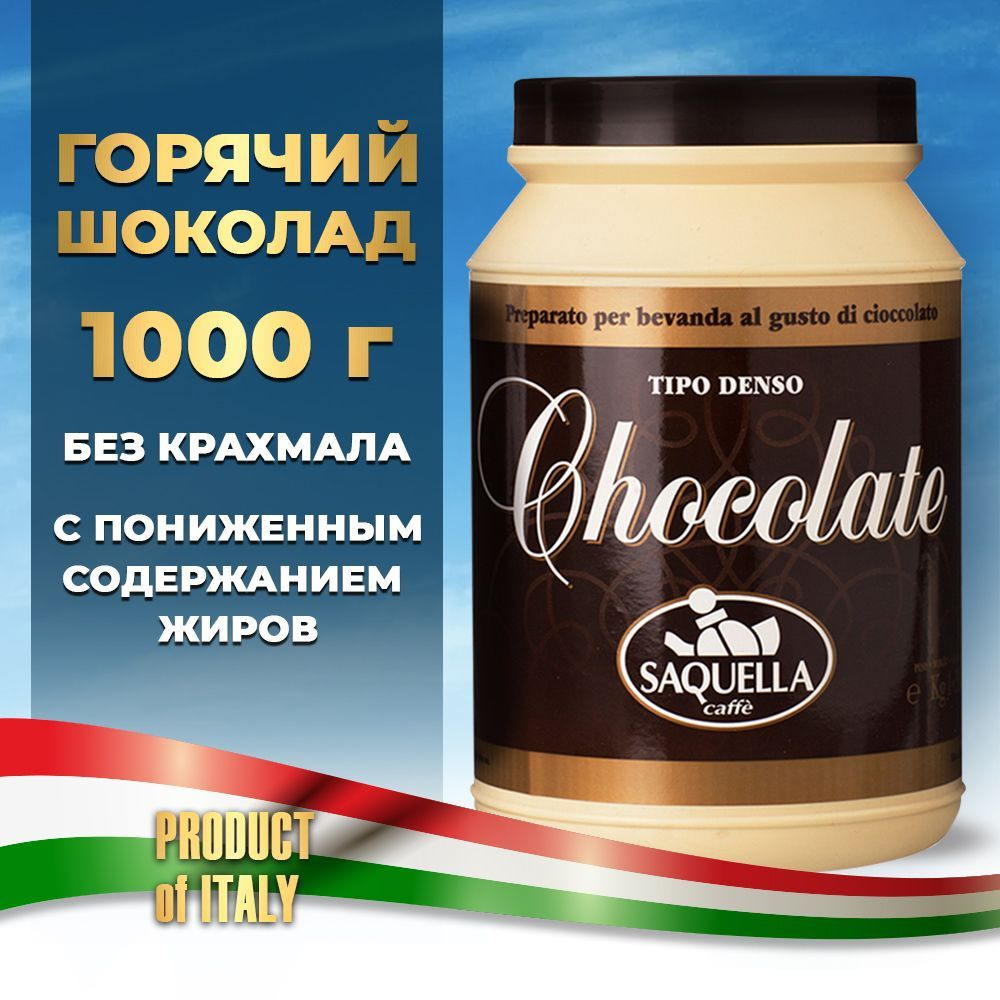 Горячий шоколад Saquella Chocolatte 1000 г #1