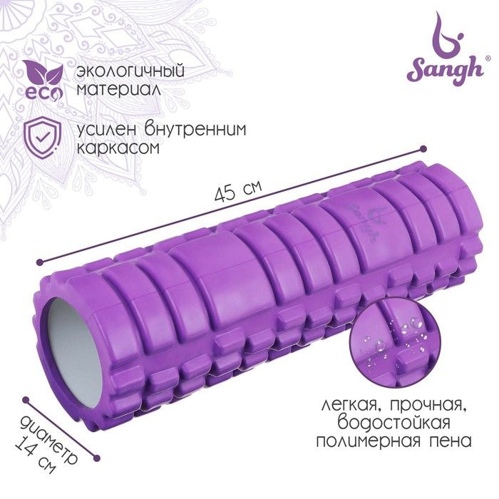 Роллер для йоги 45 х 14 см, массажный, цвет фиолетовый #1