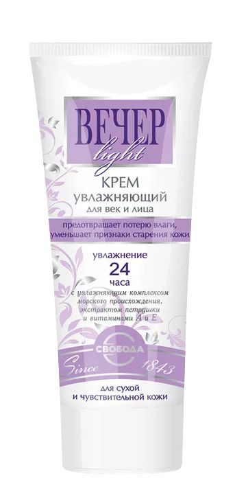 СВОБОДА Крем Вечер Light увлажняющий для век и лица 60 мл - купить с ...