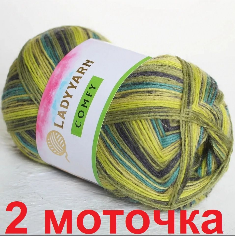 Пряжа носочная LadyYarn "Comfy" Комфи (75% шерсть superwash 25% нейлон) 2 мотка по 100г/400м цвет 4311 #1