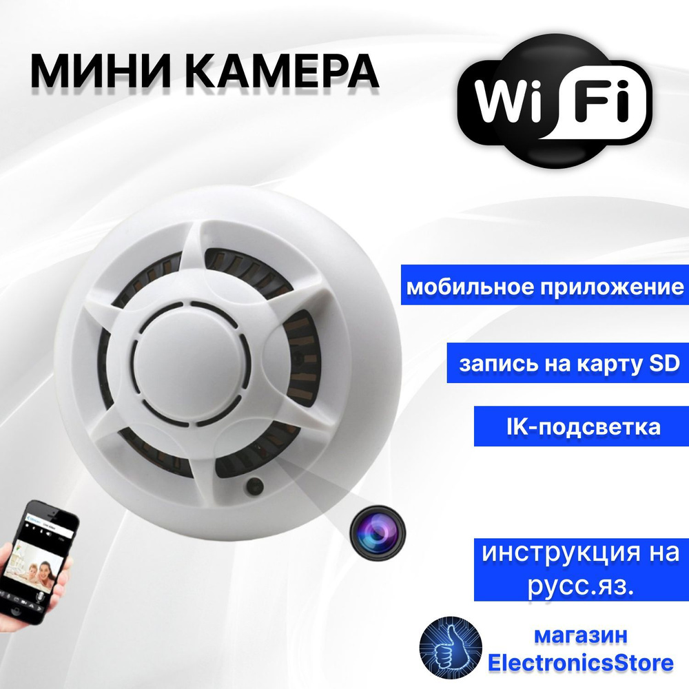 Wi Fi мини камера видеоняня SPECCCAM PD-02, видеоняня с мобильным приложением  #1