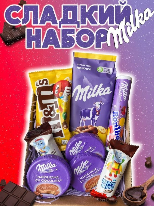 Milka / Сладкий бокс Милка шоколад, батончик Киндер и драже M&M'S, 8 сладостей  #1