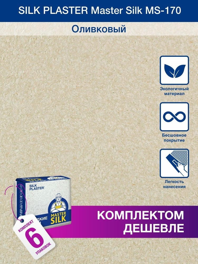 SILK PLASTER Жидкие обои, 5.2 кг, песочный #1