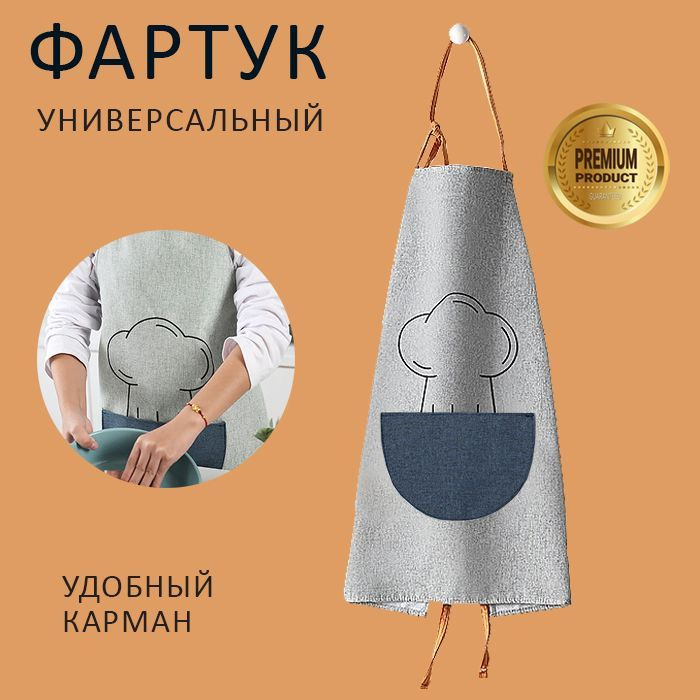 Madeoni Фартук кухонный  1шт, серый с синим повар #1