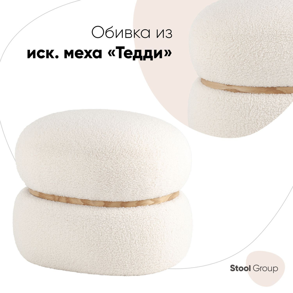 Stool Group Пуф, Мех искусственный, 44.5х35.5х36 см #1