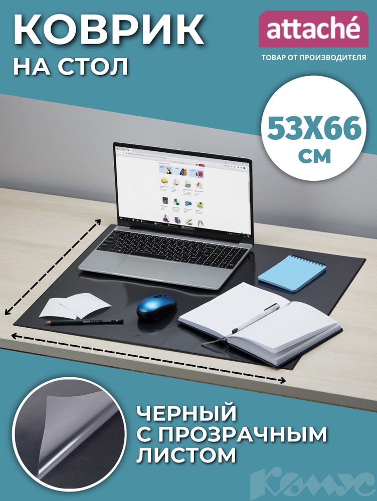 Коврик на стол Attache защитный 53x66 см #1