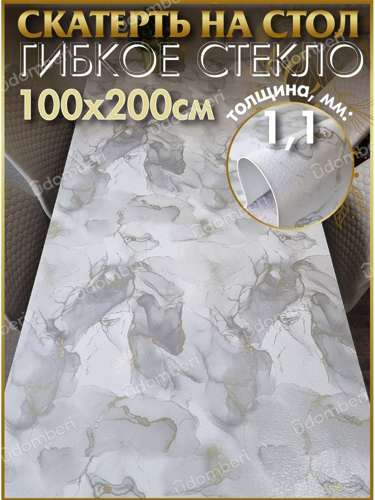 Скатерть на стол клеенка плейсмат 100х200 гибкое стекло плен  #1