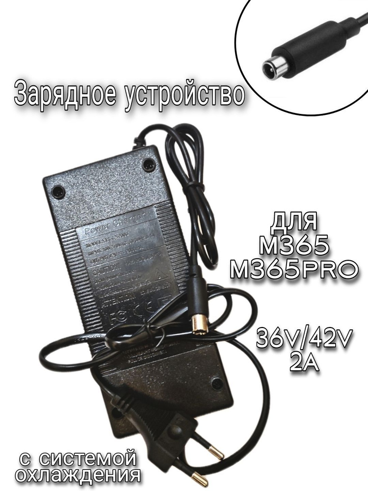 Зарядное устройство для электросамоката xiaomi m365/nienbot es2/aovo m365  #1