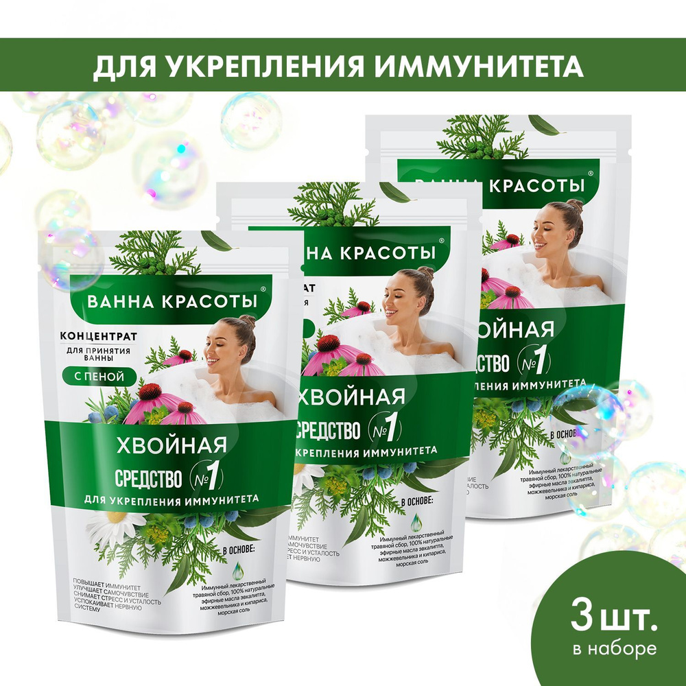 Fito Cosmetic / Концентрат-пена для ванны Хвойная для укрепления иммунитета, Ванна Красоты Фитокосметик #1