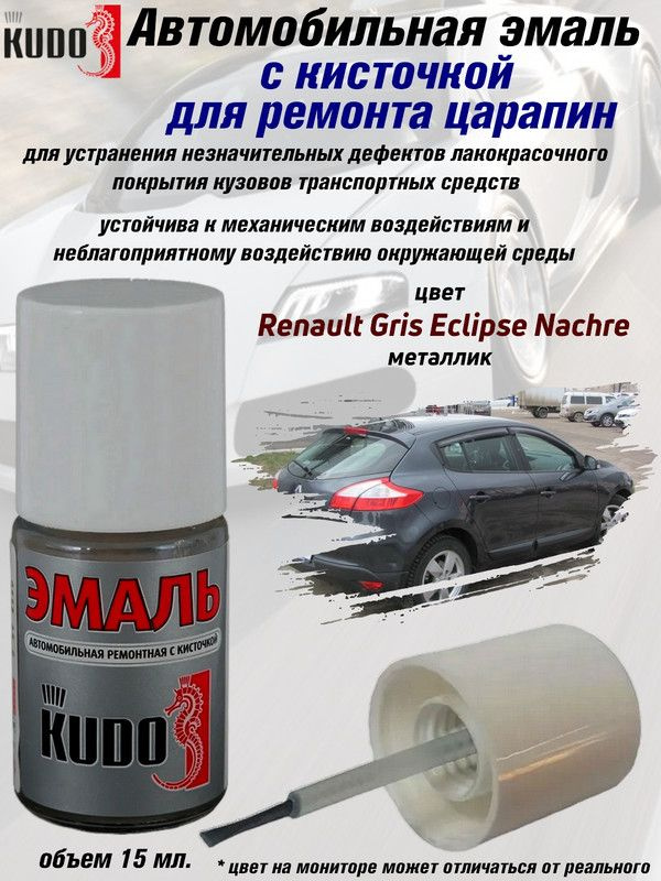 Подкраска KUDO "Renault Gris eclipse nachre", металлик, флакон с кисточкой, 15мл  #1