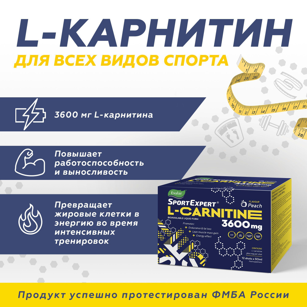 СпортЭксперт L-карнитин 3600 мг, №12 по 50 мл, флаконы. (SportExpert Эвалар L-carnitine 3600)  #1