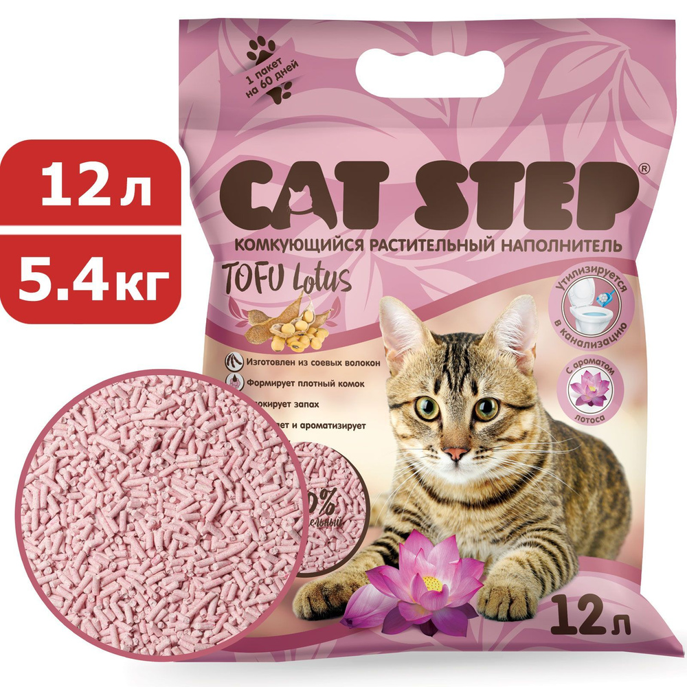 Cat Step Tofu Lotus Наполнитель комкующийся растительный для кошачьего туалета, 12 л (5.4 кг) / Кэт Степ #1