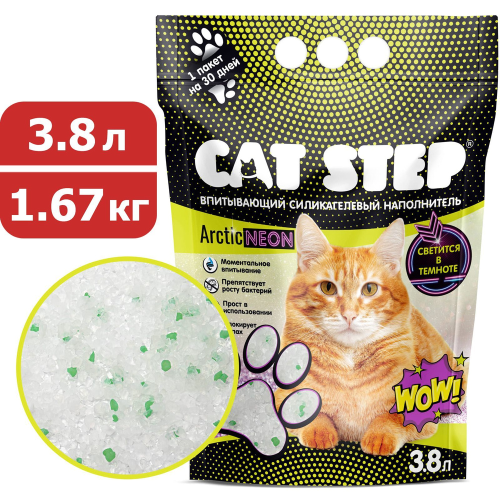 Cat Step Arctic Neon Наполнитель силикагелевый впитывающий для кошачьего туалета 3,8 л (1,67 кг) / Кэт #1