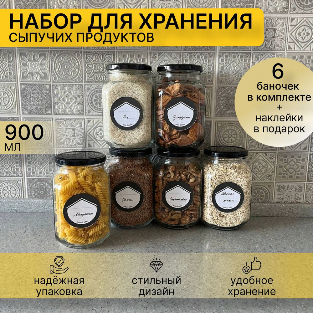 Банки для хранения сыпучих продуктов недорого в «Лаванда-Декор»