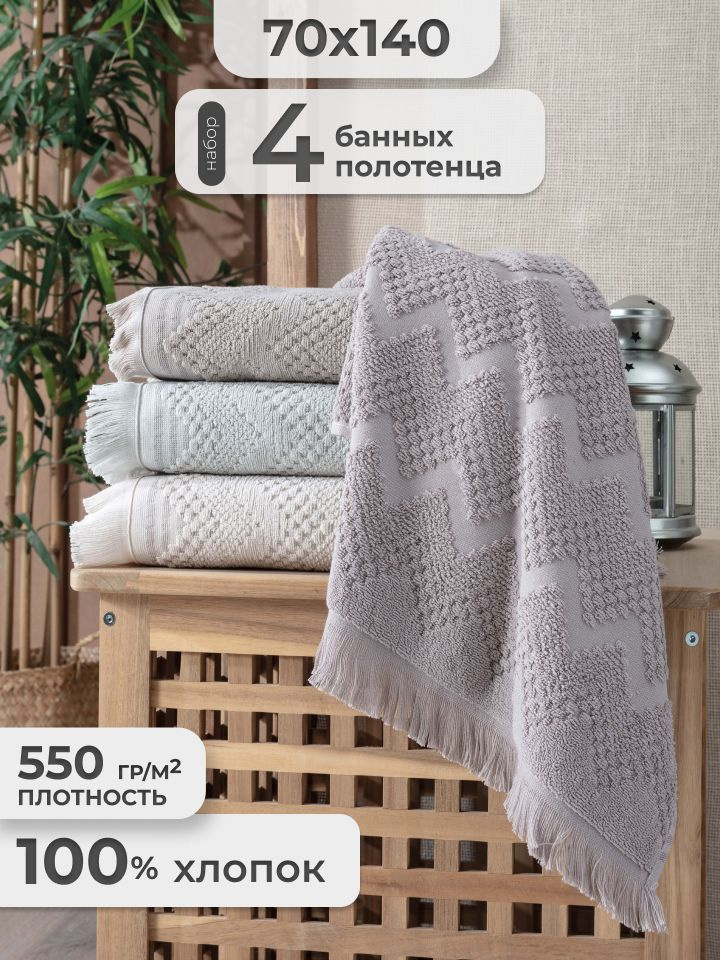 Pupilla Набор банных полотенец Подарки, Хлопок, 70x140 см, светло-бежевый, бежевый, 4 шт.  #1