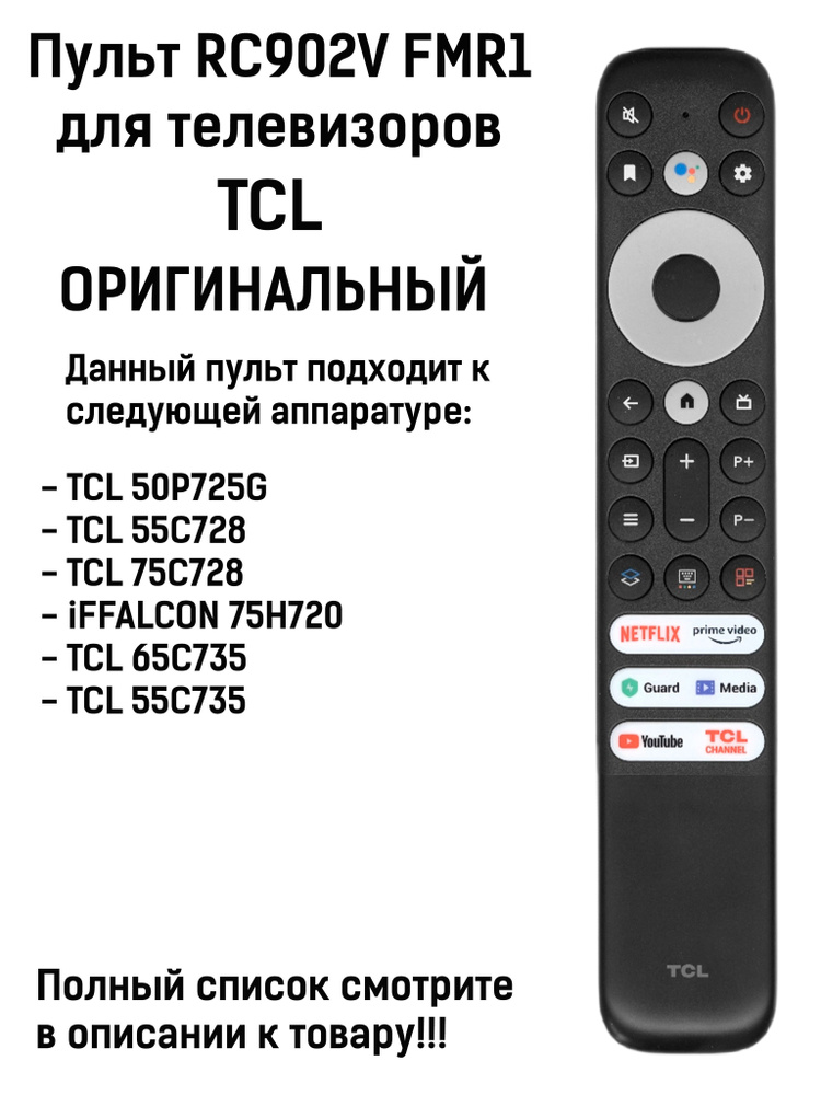 Пульт TCL RC902V FMR1 #1