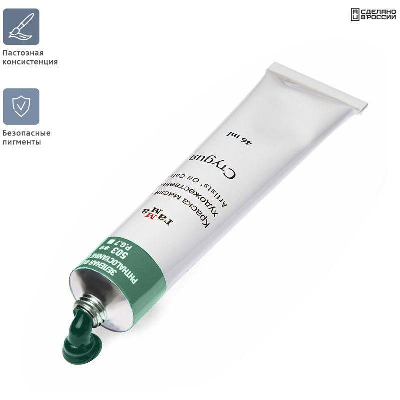 Краска масляная художественная ГАММА Студия флуоресцентная зеленая туба ...