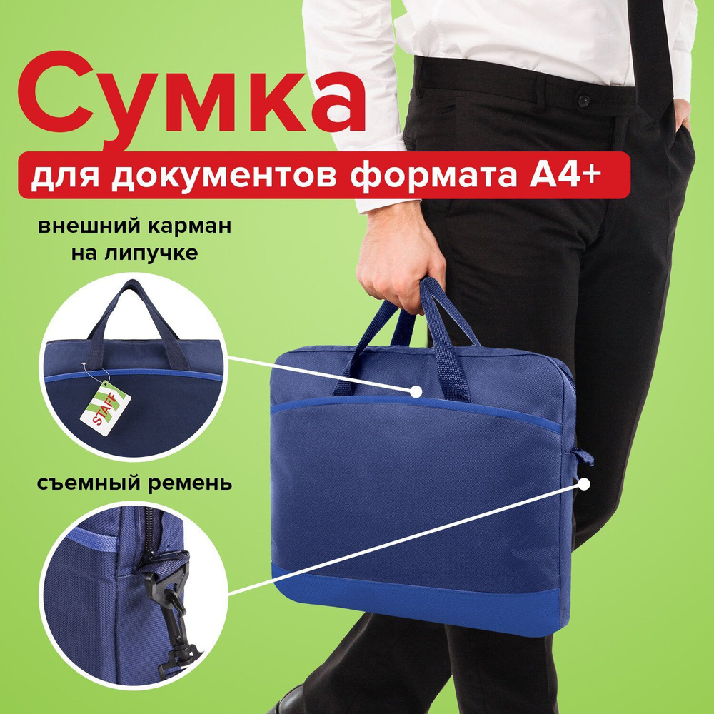 Сумка для документов Staff "Manager" на молнии с карманом, полиэстер, синий, 37х32х5 см  #1