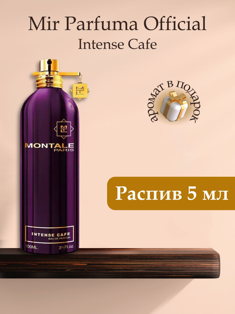 Духи унисекс Intense Cafe, распив, парфюм, 5 мл #1