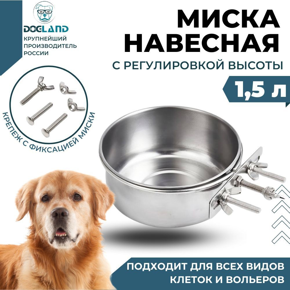 Миска навесная, на клетку для животных, 1500 мл #1