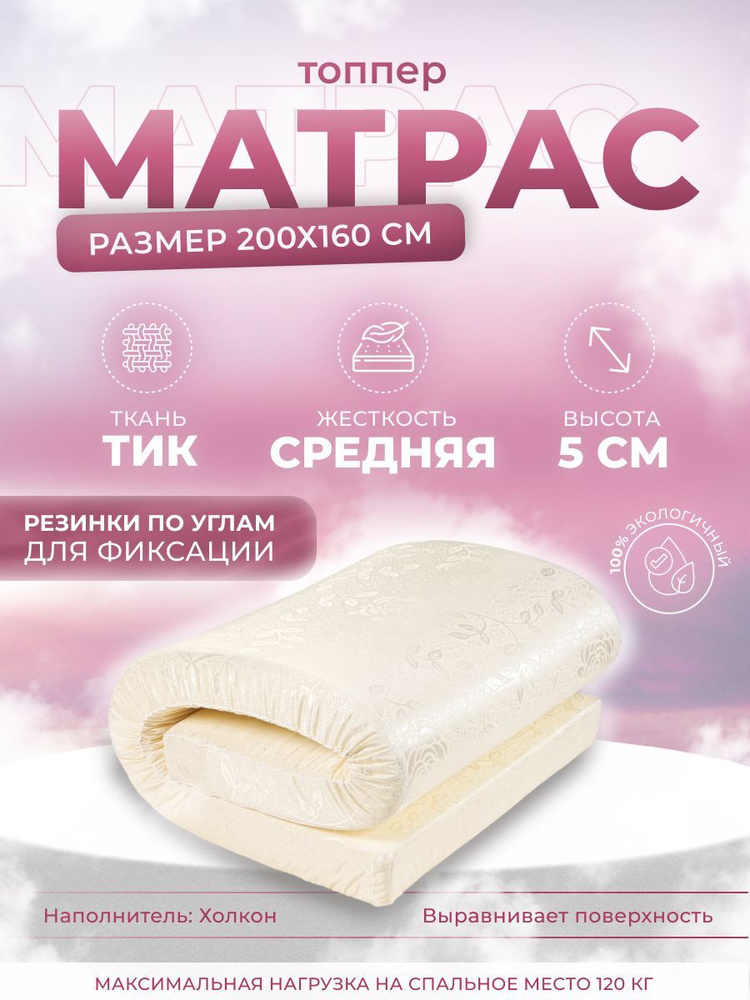 DALER home textile Топпер-наматрасник, Беспружинный, 160х200 см #1