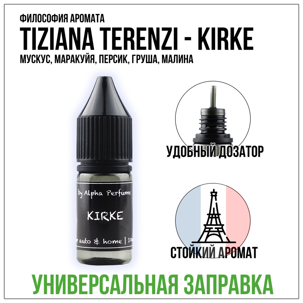 Alpha perfume Ароматизатор автомобильный, Alpha №9 - Kirke, 10 мл #1