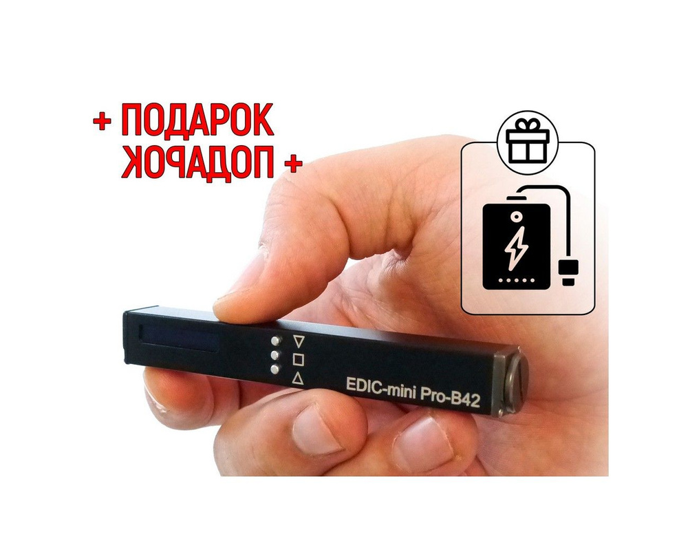 Диктофон для записи разговоров Эдик-мини PRO B42 (300ч) ПОДАРОК (Power-bank 10000 mAh) - работа от встроенного #1