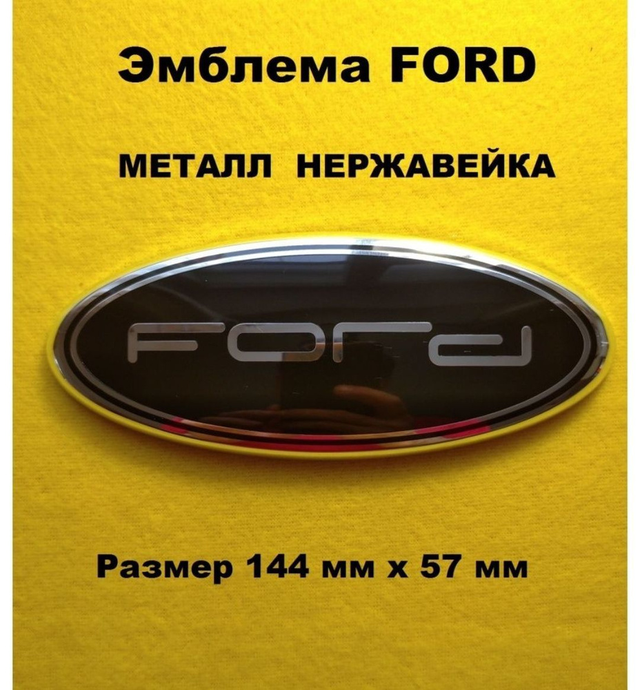 Эмблема Знак Шильдик Значок FORD ФОРД #1