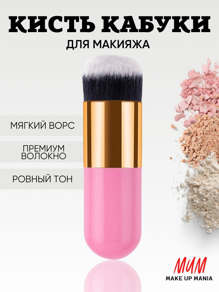 Make Up Mania Кисть косметическая Для бровей и ресниц #1