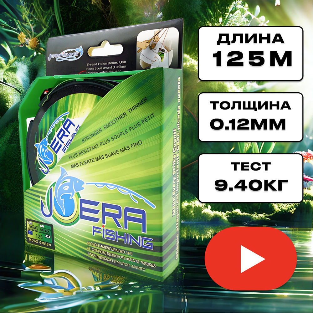 Плетеный шнур, плетенка для рыбалки ERAFISHING 0,12 мм, 125 м #1