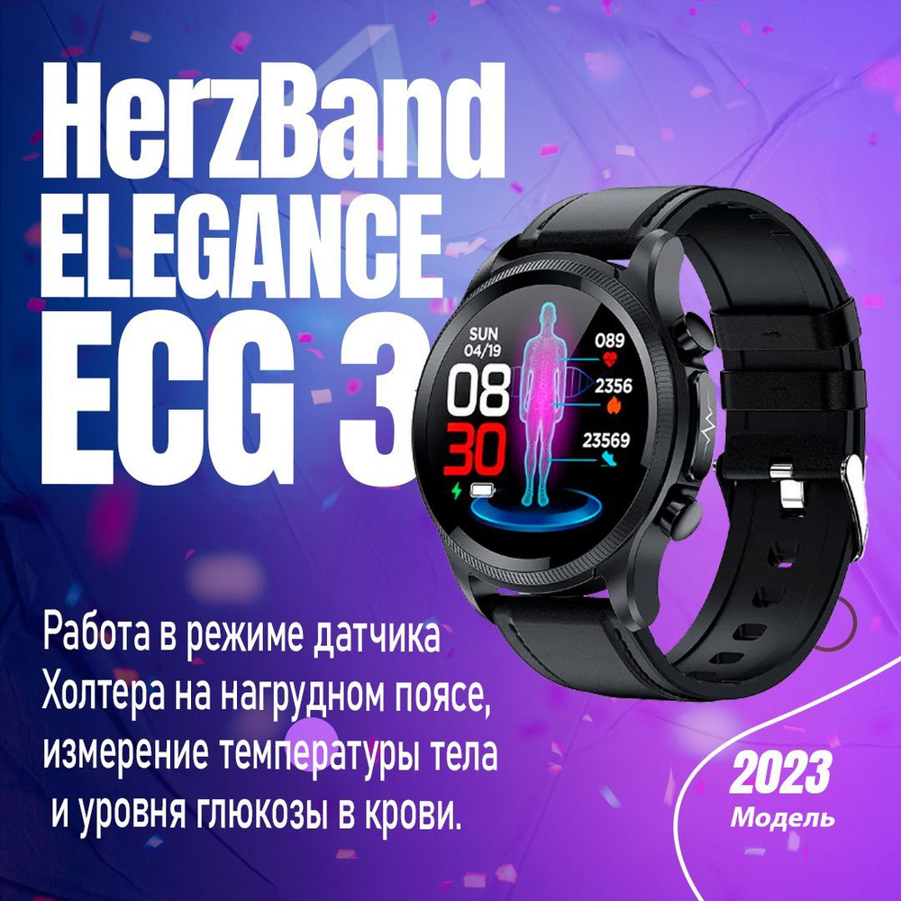 Фитнес-браслет HerzBand Elegance ECG 3 пульс. давление, ЭКГ, кислород, сахар в крови  #1