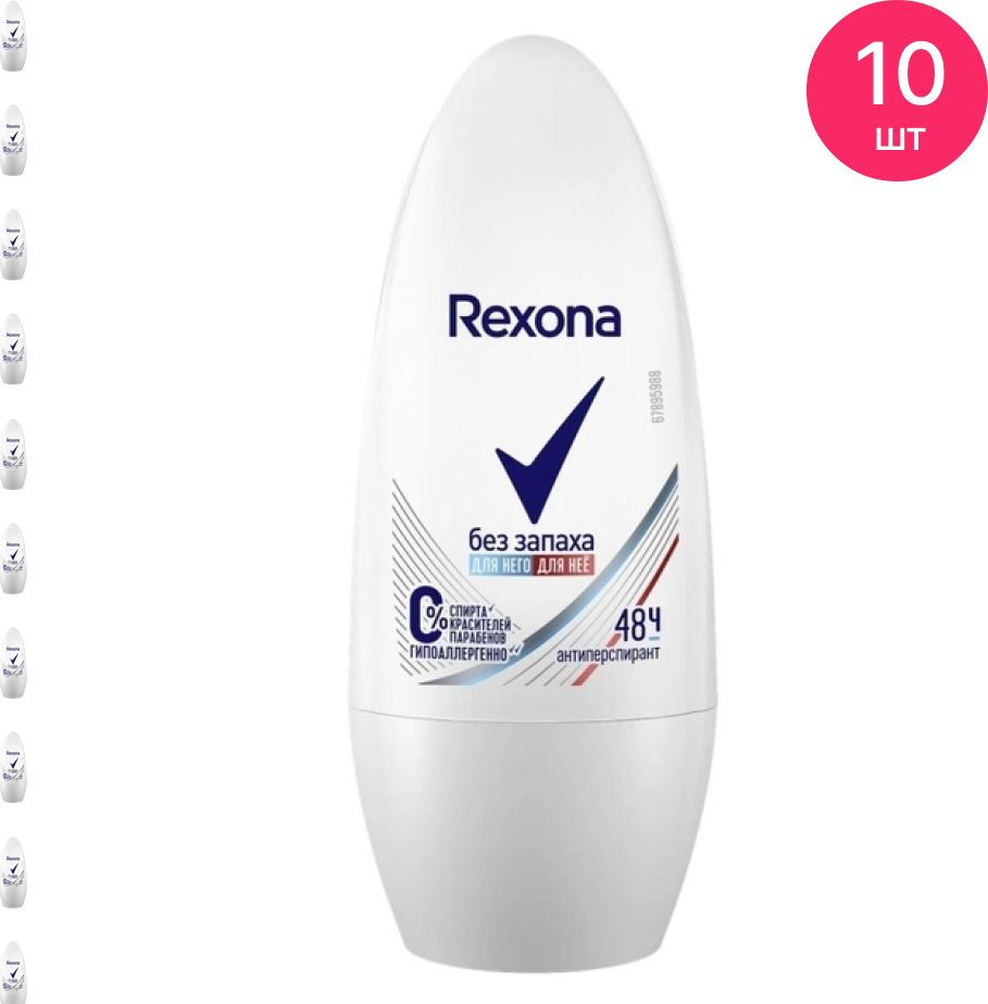 Дезодорант антиперспирант женский Rexona / Рексона Без запаха шариковый 50мл / защита от пота (комплект #1