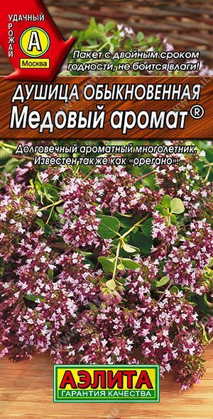 Душица(орегано) обыкновенная "Медовый аромат" 0.05г*2уп. #1