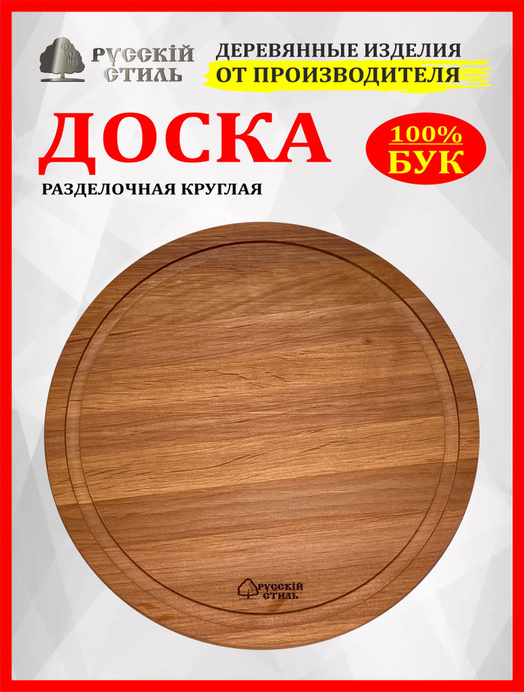 Доска разделочная из дерева на кухню, круглая с кровостоком, диаметр 24 см, толщина 1,2 см  #1