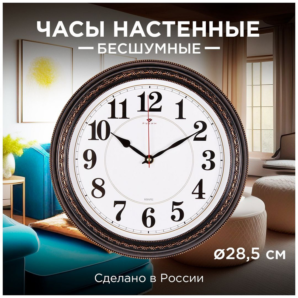 Рубин Настенные часы "Часы настенные круглые Шоколад", 28.5 см  #1