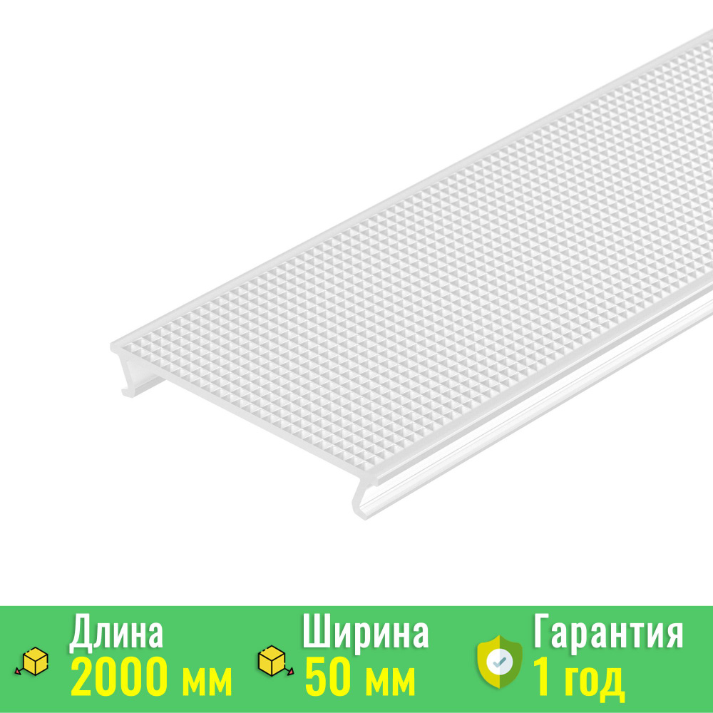 Экран, рассеиватель матовый Arlight LINIA53-2000 LED, Пластик, 019254 #1