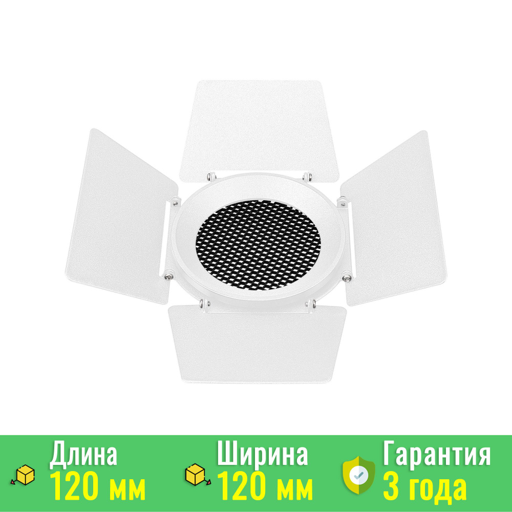 Бленда с сетчатым фильтром и посадочным кольцом LGD-NIKA-BDH-R100 (WH-BK) (Arlight, Металл) 036007  #1