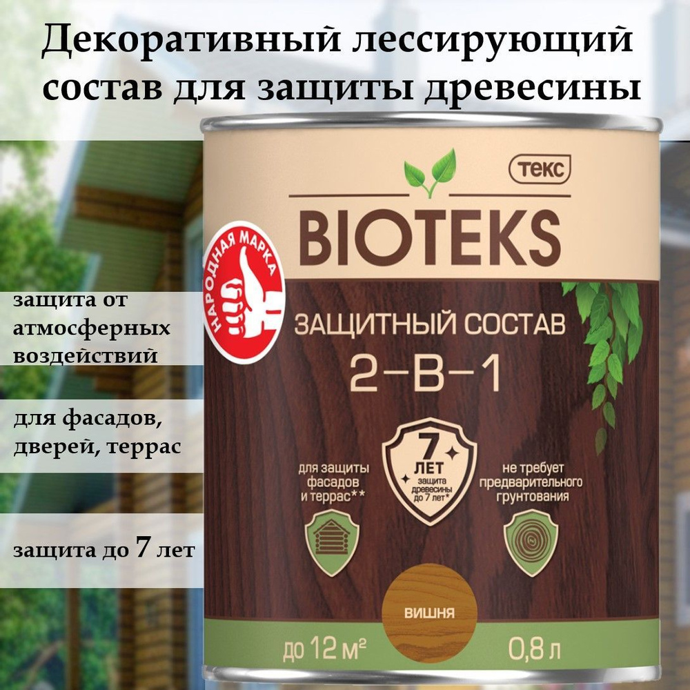 Биотекс защитный декоративный лессирующий состав для дерева 2 в 1 "Bioteks", для наружных работ, фасадов, #1