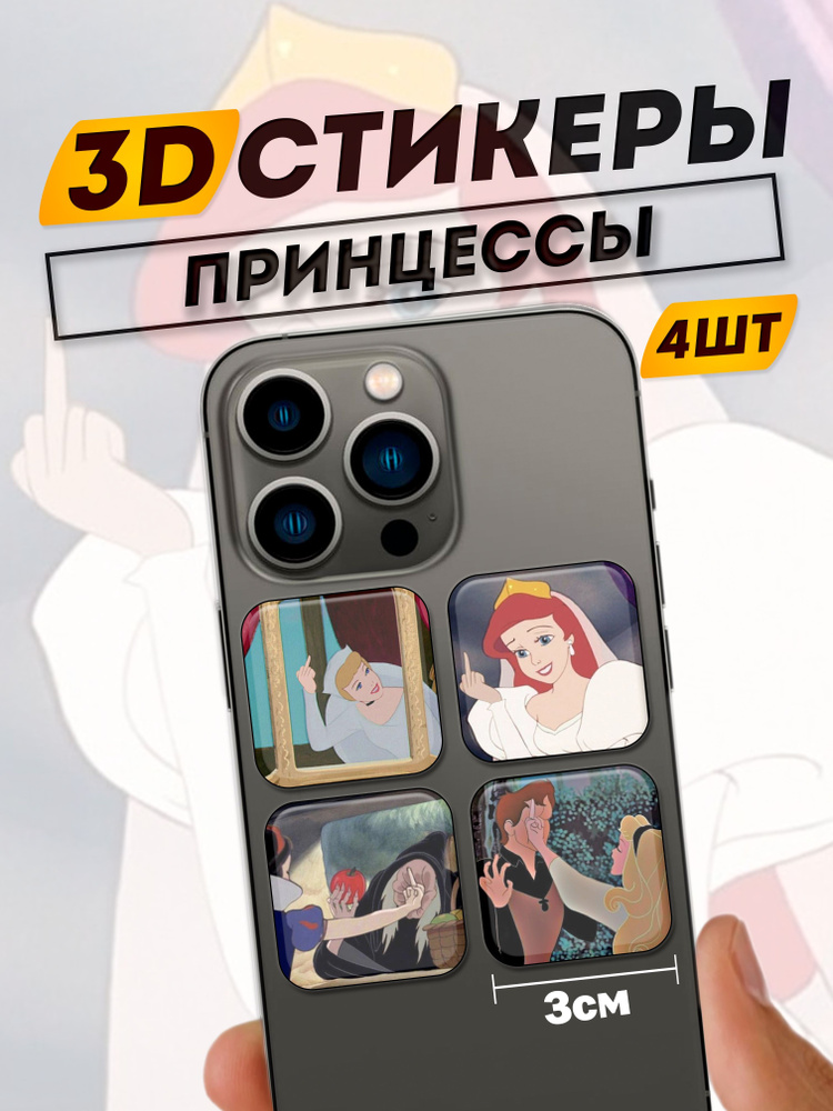 3D стикеры на телефон #1