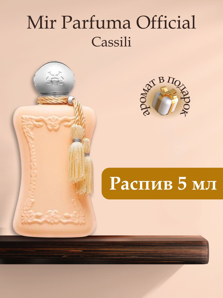 Духи унисекс Cassili, распив, парфюм, 5 мл #1