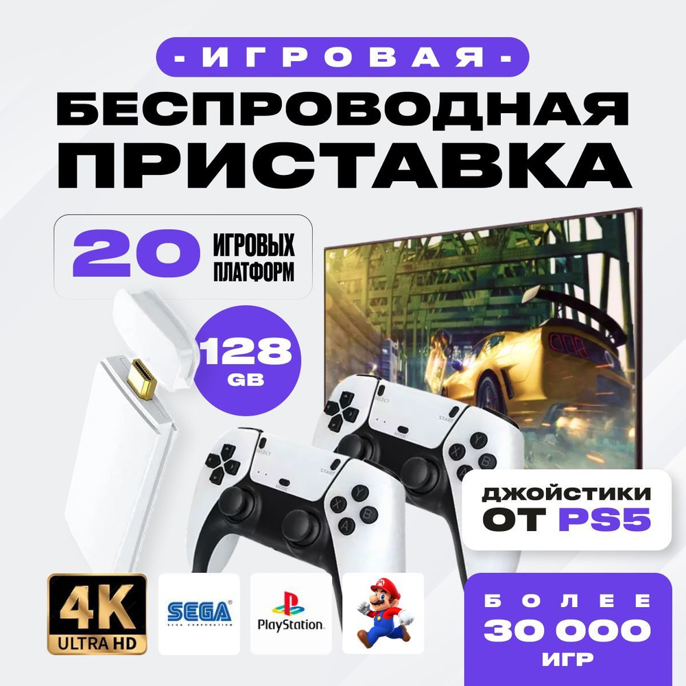 Новинка! Консоль игровая приставка для телевизора Game Stick M15 с играми  Junior, Sega, Nintendo, Плейстейшн (8-16-32 бит) - купить с доставкой по  выгодным ценам в интернет-магазине OZON (994630713)