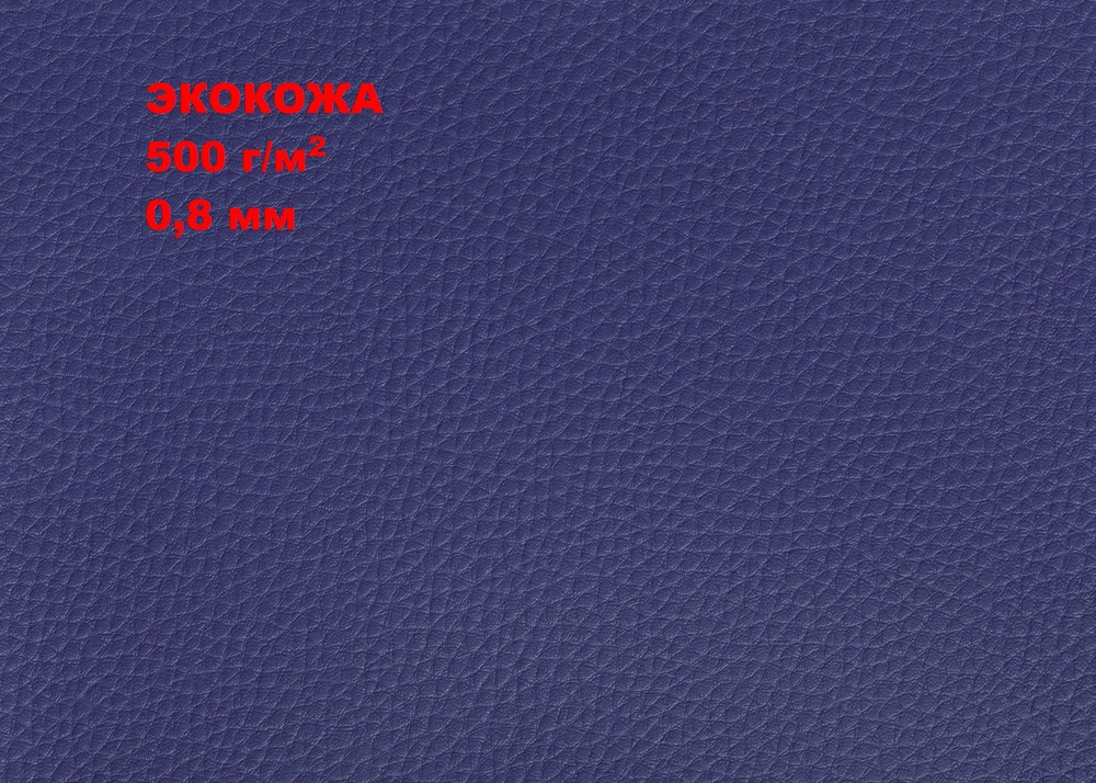 Экокожа, искусственная кожа, кожзам ECO 402 0,5х1,4м #1