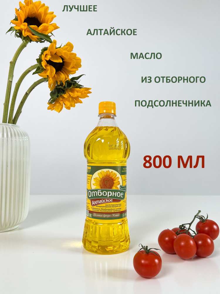 Масло подсолнечное "Отборное Алтайское" нерафинированное высший сорт 0,8 литра  #1