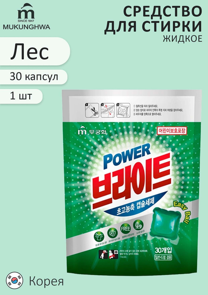 MUKUNGHWA Капсулы для стирки "Power Bright Ultra-Concentrated Capsules" (Лес), 30 шт.  #1