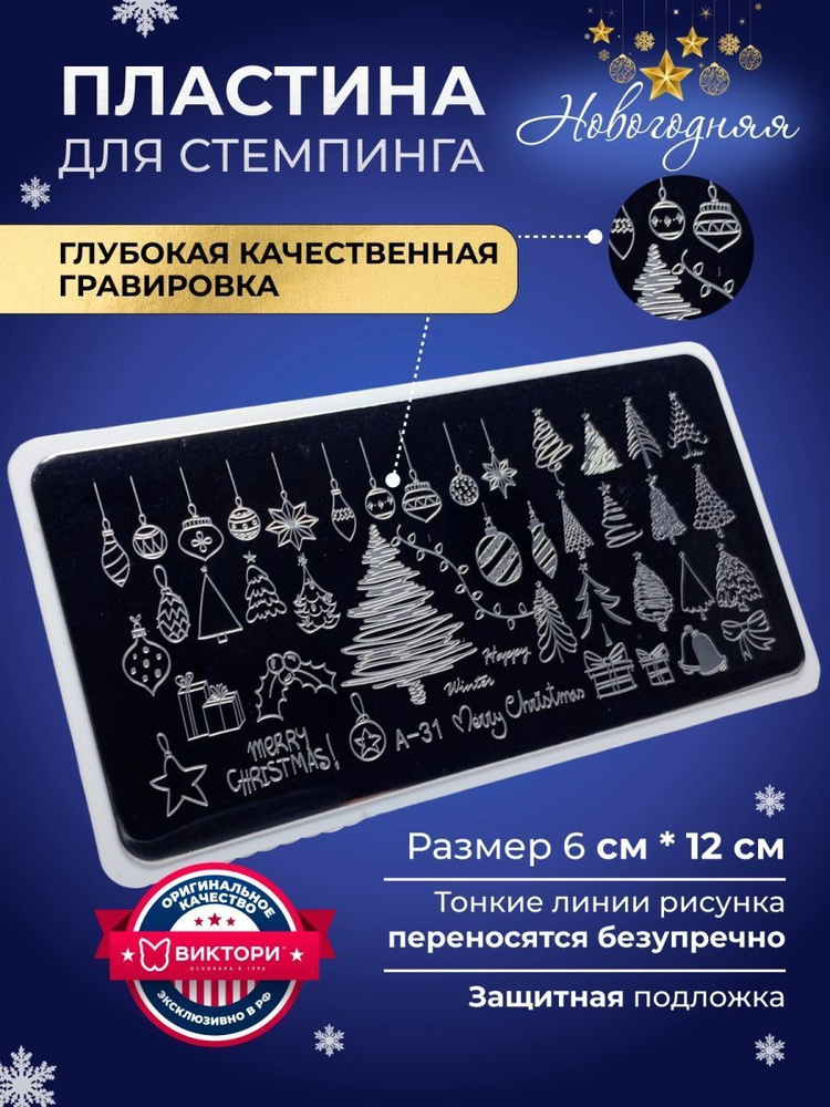 Aeropuffing, пластина для стемпинга Stamping Plate, A-31 (елки) #1