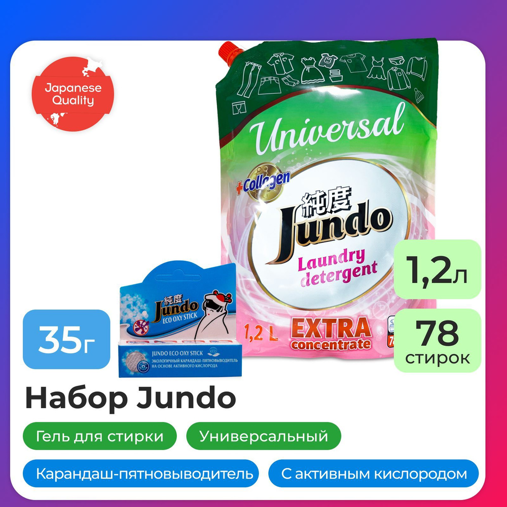 Гель для стирки белья Jundo Universal 1,2 л (78 стирок), концентрированный, автомат, жидкий порошок + #1