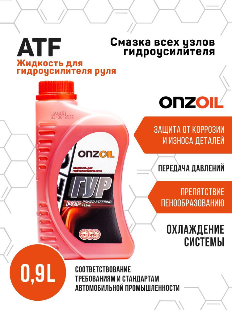 Жидкость для гидроусилителя руля ONZOIL ATF #1