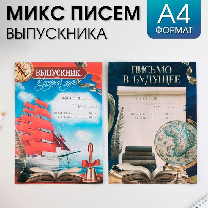 Письмо выпускника МИКС "Корабли " , А4 . #1