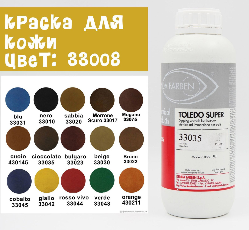 Краска для кожи KENDA FARBEN TOLEDO SUPER (33008) 100мл. #1